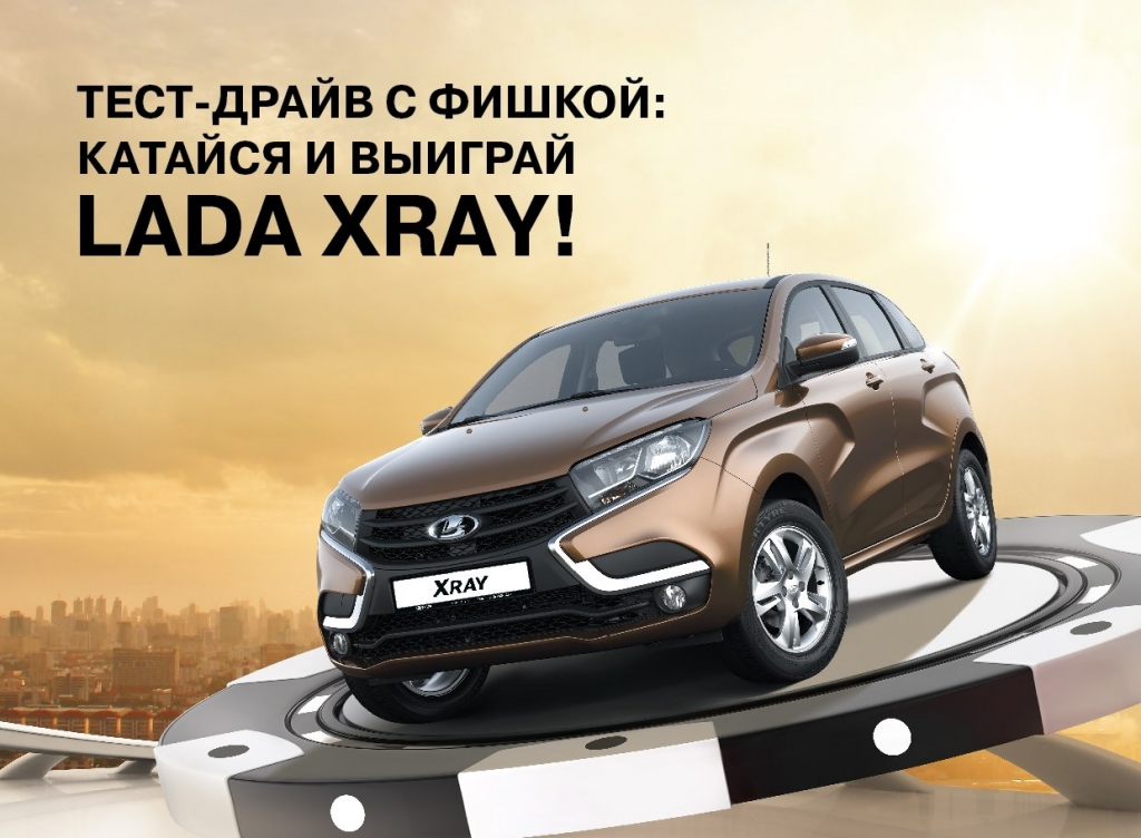 Акция ''Познакомься с LADA''!
